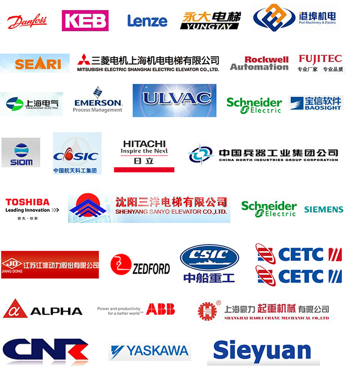 客戶案例：KEB、Lenze、永大電梯、港埠機(jī)電、SEARI、三菱電機(jī)上海機(jī)電電梯有限公司、Rockwell Automation、FUJITEC、上海電氣、EMERSON、ULVAC、Schneider、寶信軟件、SIOM、中國航天科工集團(tuán)、日立、中國兵器工業(yè)集團(tuán)公司、TOSHIBA、沈陽三洋電梯有限公司、SIEMENS、江蘇江淮動力股份有限公司、ZEDFORD、中船重工、SETC、ALPHA、上海豪力起重機(jī)械有限公司、CNR、YASKAWA、Sieyuan